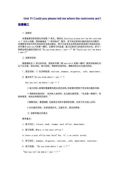 人教版九年级英语Unit 11 Could you please tell me where the restrooms are说课稿三