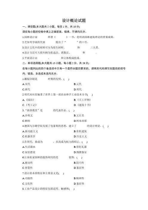 设计概论试题 2