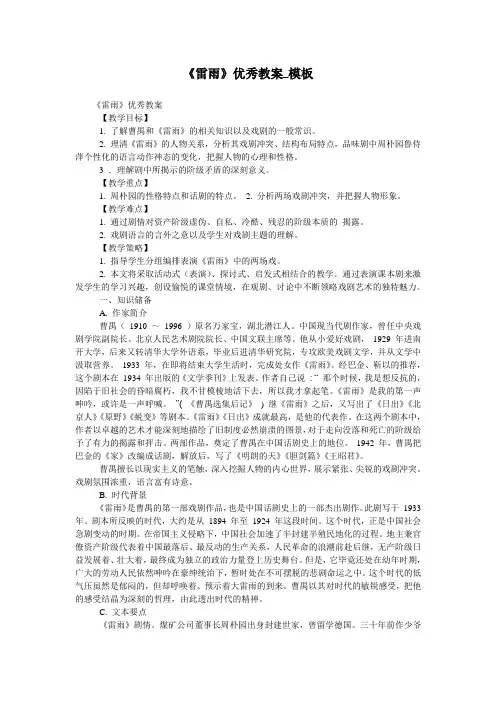 《雷雨》优秀教案_模板