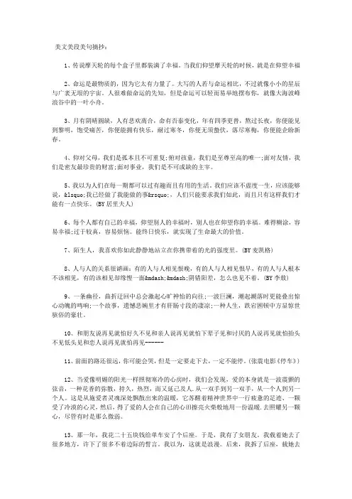 美文美段美句