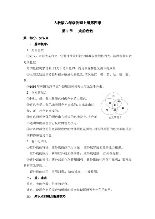 新人教版八年级物理上册第四章第五节知识点