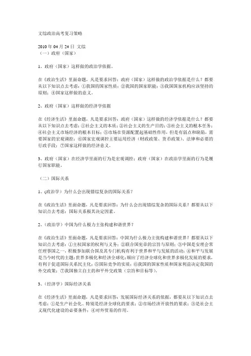 文综政治高考复习策略