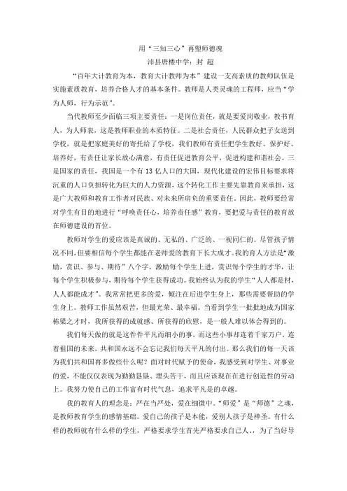 用“三知三心”再塑师德魂——封 超