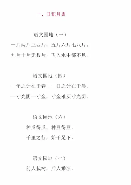 部编一年级语文上册日积月累及古诗盘点,复习必看