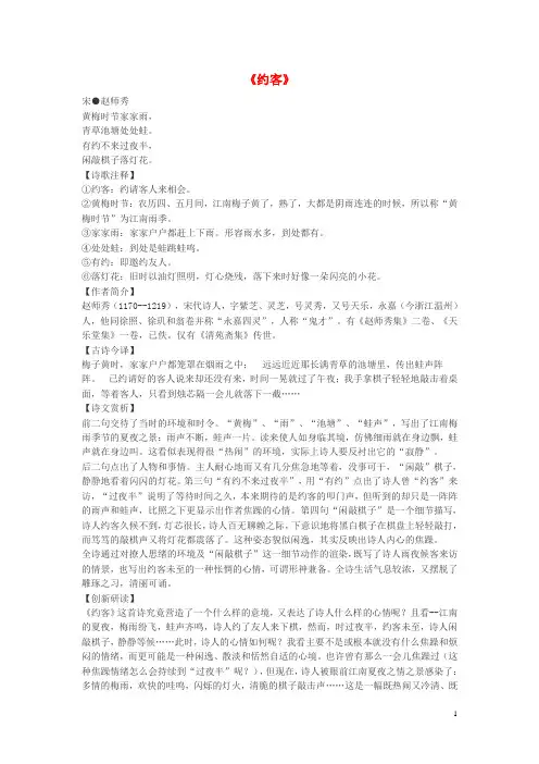 七年级语文下册第六单元课外古诗词诵读《约客》素材解析