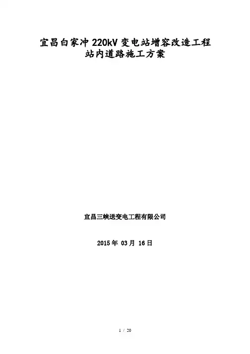 站内外道路施工方案用