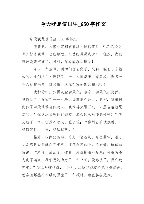 今天我是值日生作文