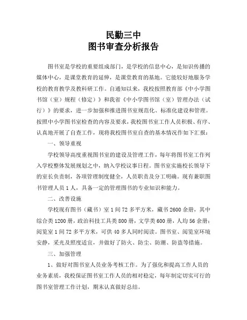 图书审查报告