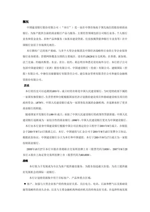 建设银行   的基本介绍
