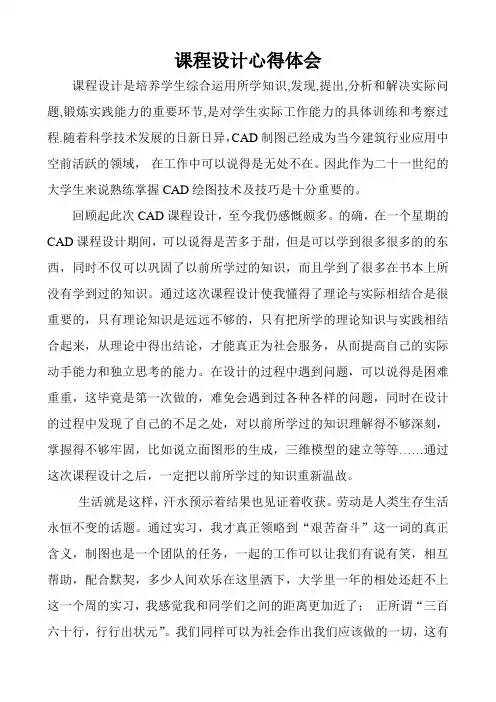 CAD课程设计心得体会