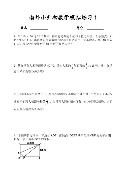 南外小升初数学模拟试题1