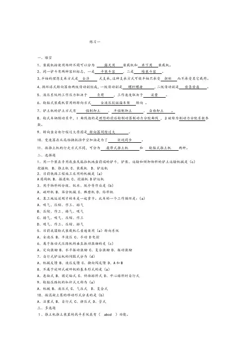 工程机械考试题库完整 2