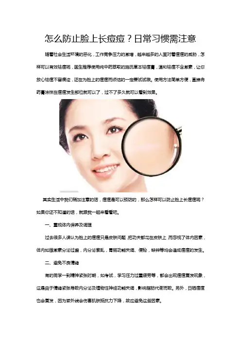 怎么防止脸上长痘痘？日常习惯需注意