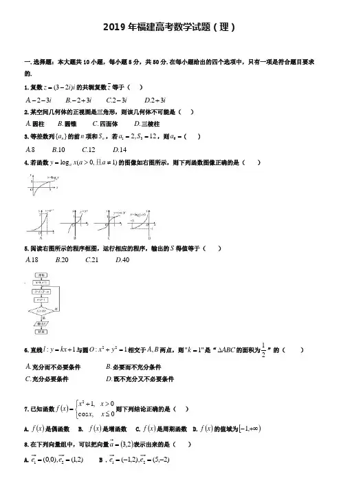 (完整word版)2019年福建省高考理科数学试卷及答案【word版】