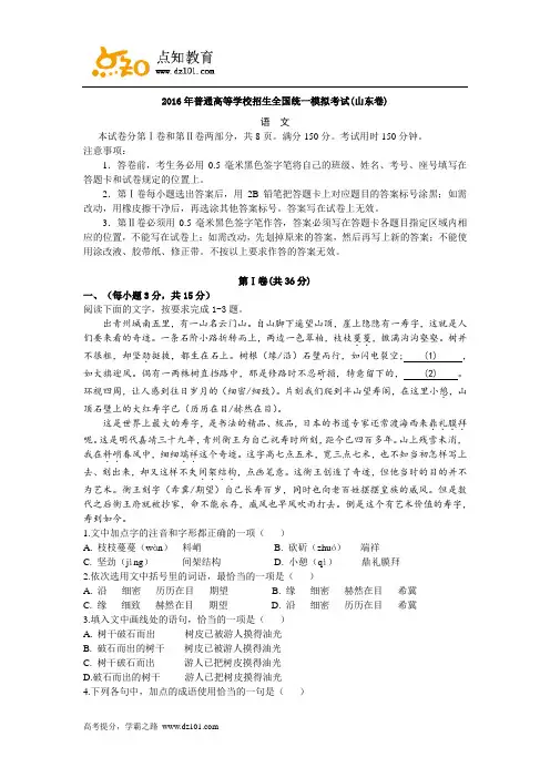 山东省师范大学附属中学2016届高三最后一模  语文(word版)