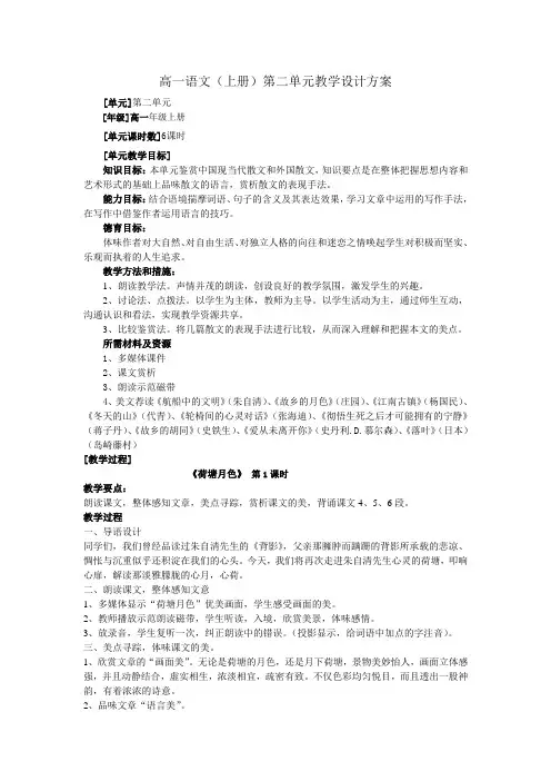 高一语文单元教学设计方案