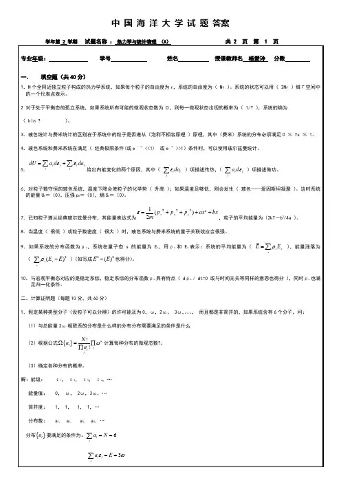 热力学与统计物理试题及答案