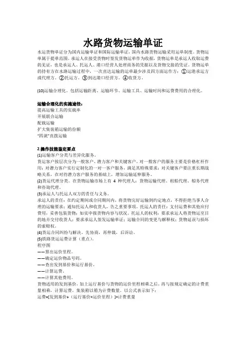 水路货物运输单证