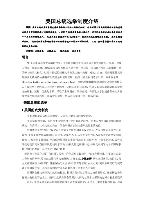 美国总统选举制度介绍