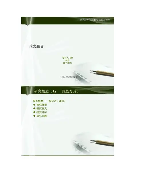 毕业答辩ppt模板-广州大学华软软件学院(精)