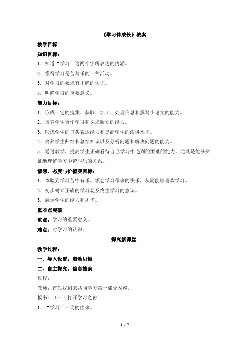 2.1《学习伴成长》