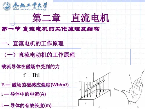 电机及拖动基础(第四版)顾绳谷-最经典课件