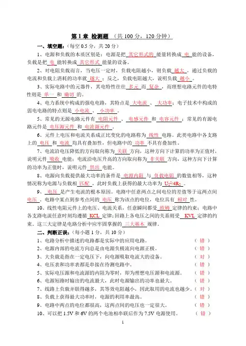 电工电子技术题习题解析