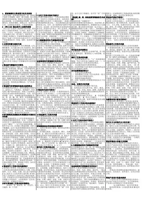 中国工艺美术史问答