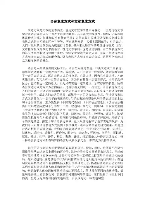 语言表达方式和文章表达方式