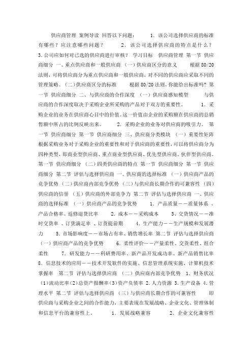 培训课件-供应商管理