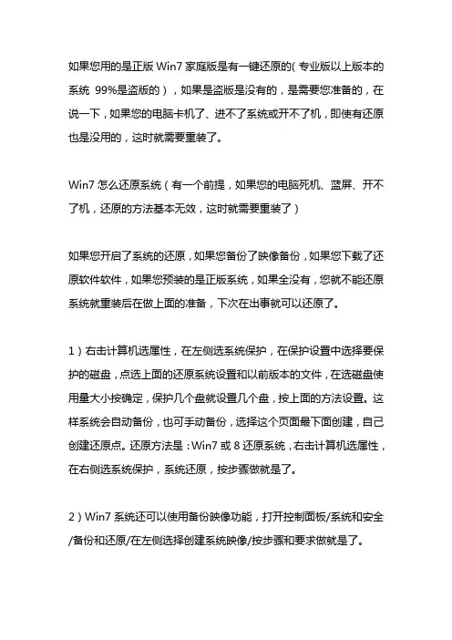 windows7恢复出厂设置
