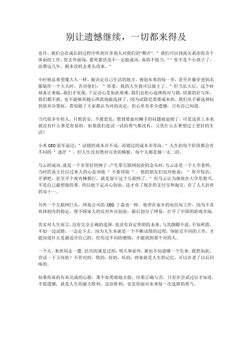 别让遗憾继续,一切都来得及