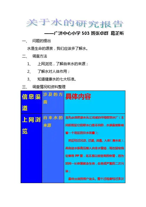 关于水的研究报告
