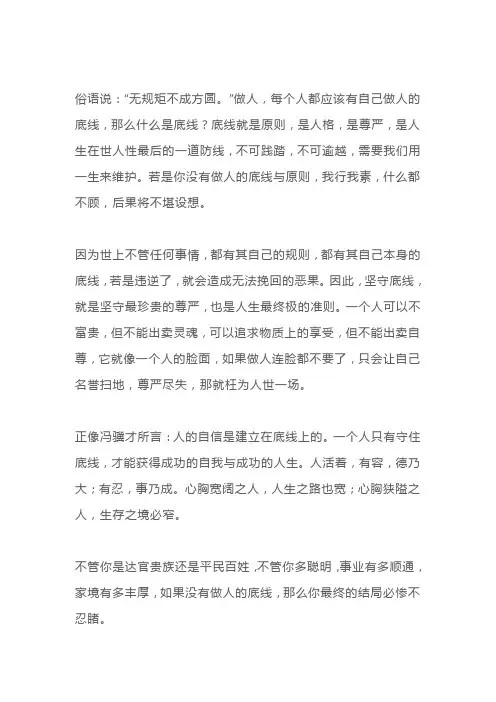 做人,请守好自己的底线(深度好文)