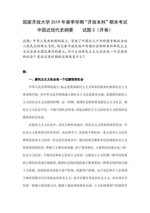 中国近代史纲要终结性考试三 (1)