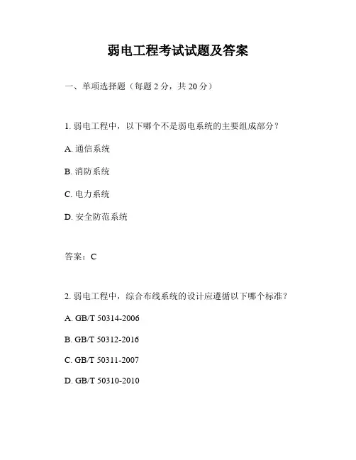弱电工程考试试题及答案