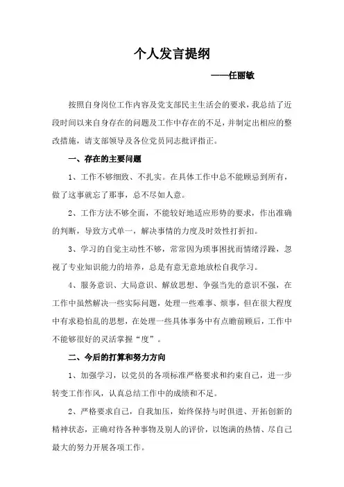 个人发言提纲