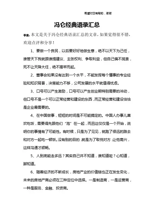 冯仑经典语录汇总
