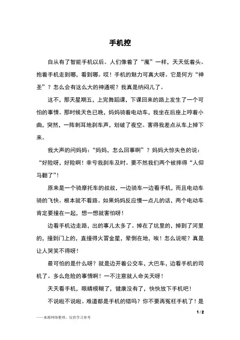 手机控_三年级作文