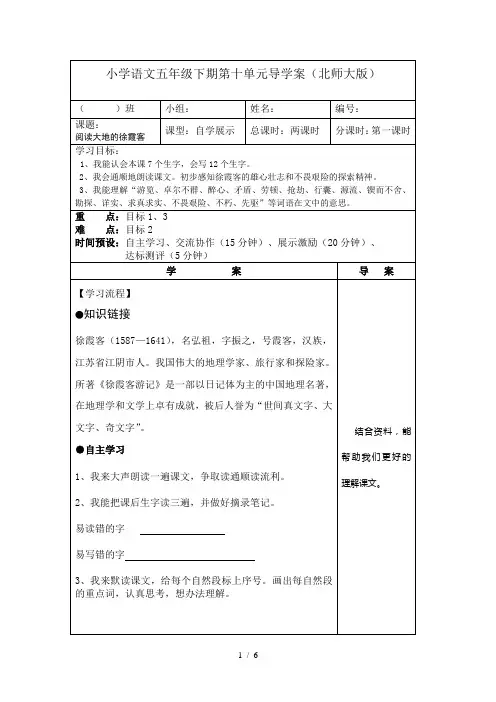 小学语文五年级下期第十单元第一课导学案