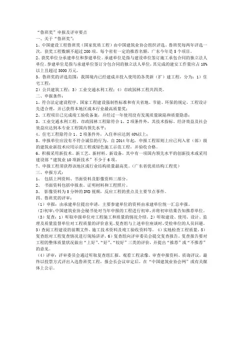 “鲁班奖”申报及评审要点