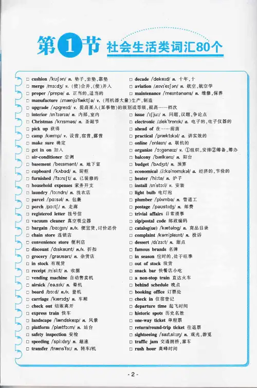 必背专四分类词汇表