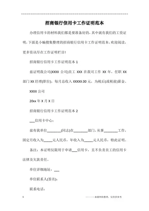招商银行信用卡工作证明范本