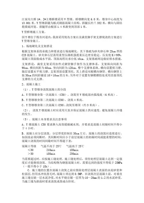 Y型墩身施工方案