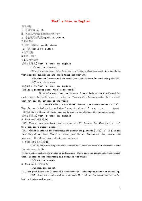七年级英语上册 Starter Unit 2 What’s this in Engl