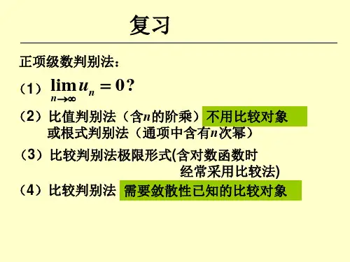 任意项级数的敛散性判别