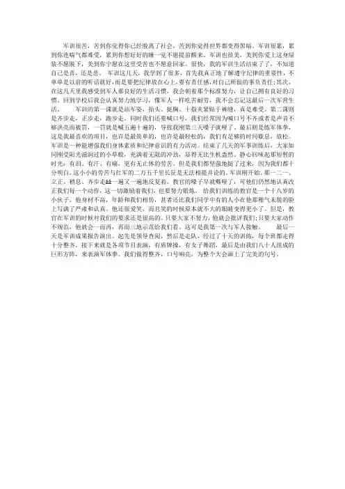 2015高中军训心得体会800字