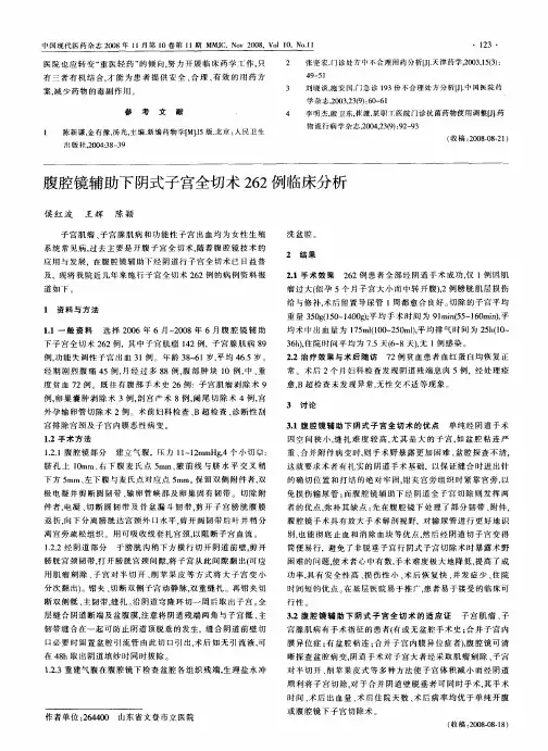 腹腔镜辅助下阴式子宫全切术262例临床分析