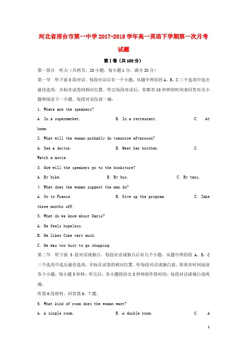 河北省邢台市第一中学高一英语下学期第一次月考试题