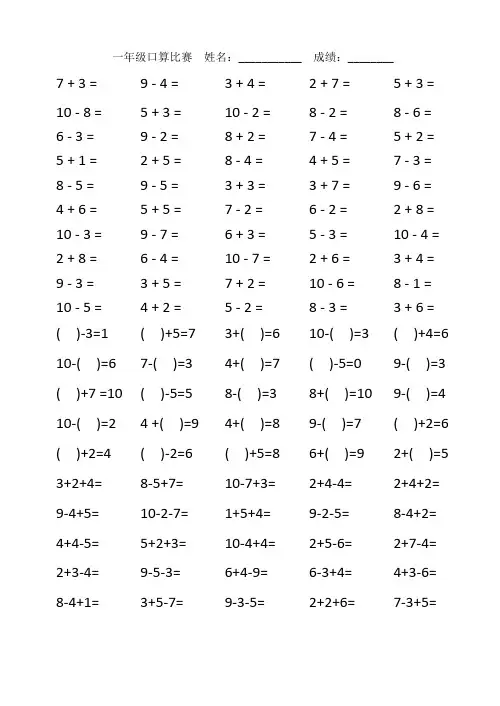 一年级口算比赛